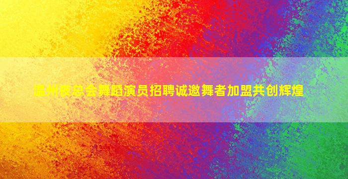 烟台酒吧招聘